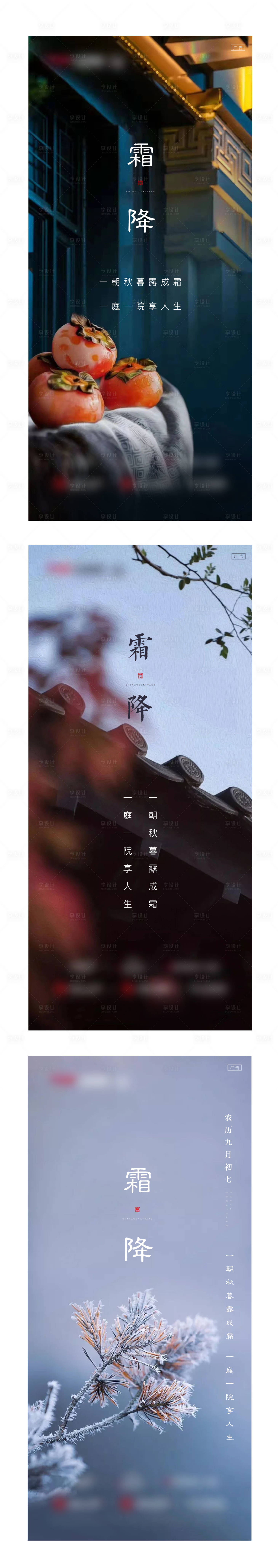 源文件下載【享設計】搜索編號：61550006129217265【霜降海報】