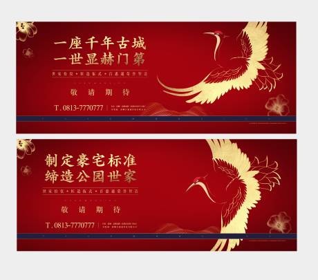源文件下载【高端中式地产主画面海报展板】编号：43630006084133184