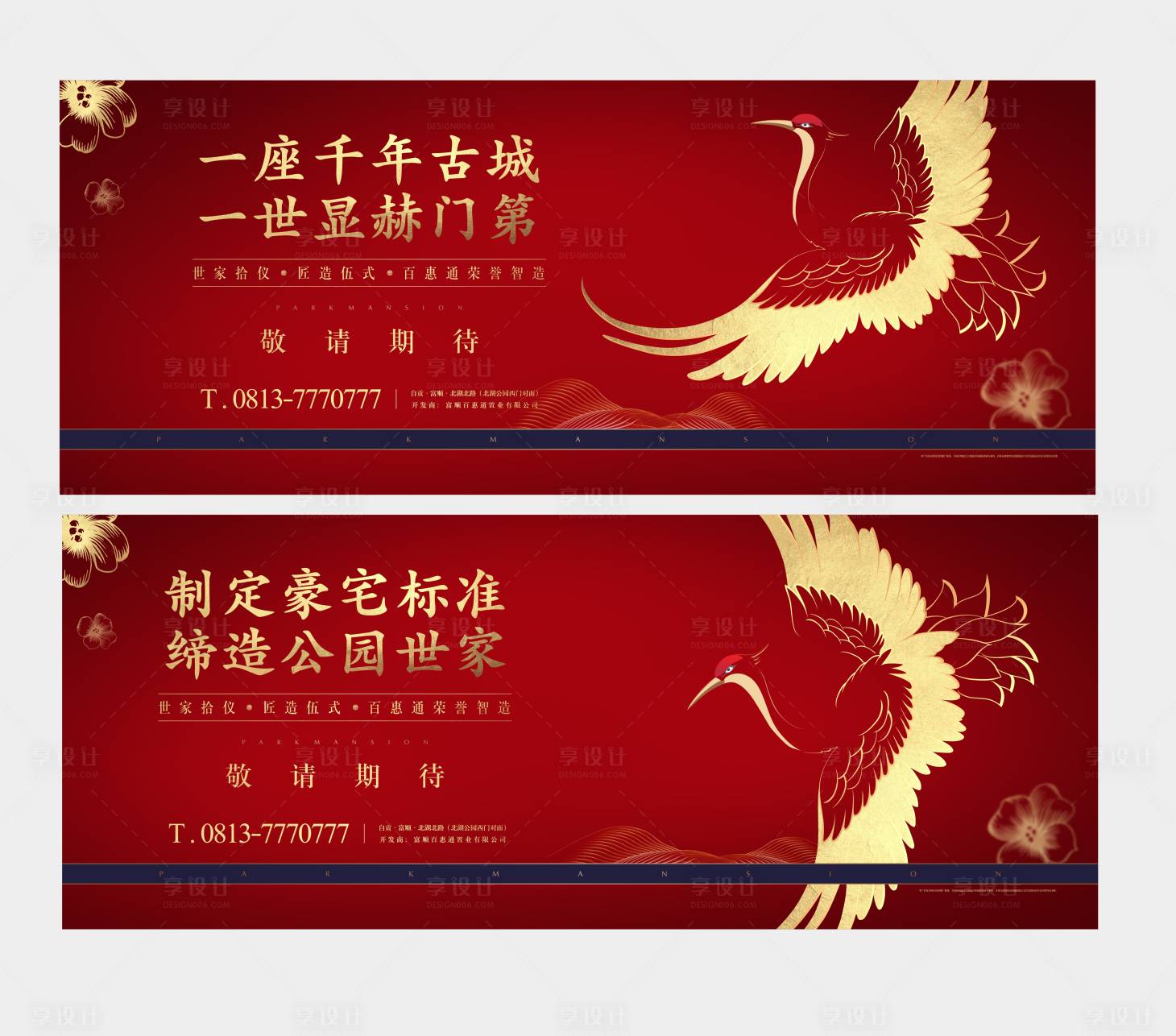 源文件下載【享設計】搜索編號：43630006084133184【高端中式地產主畫面海報展板】