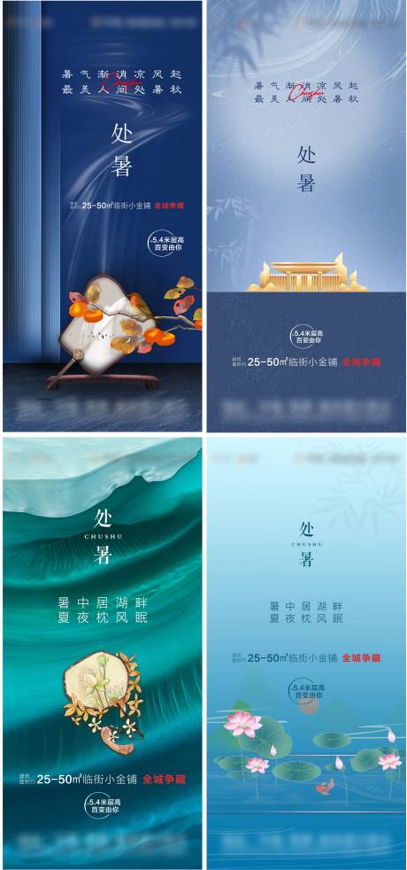 源文件下载【地产处暑 二十节气海报 】编号：82520006119964871