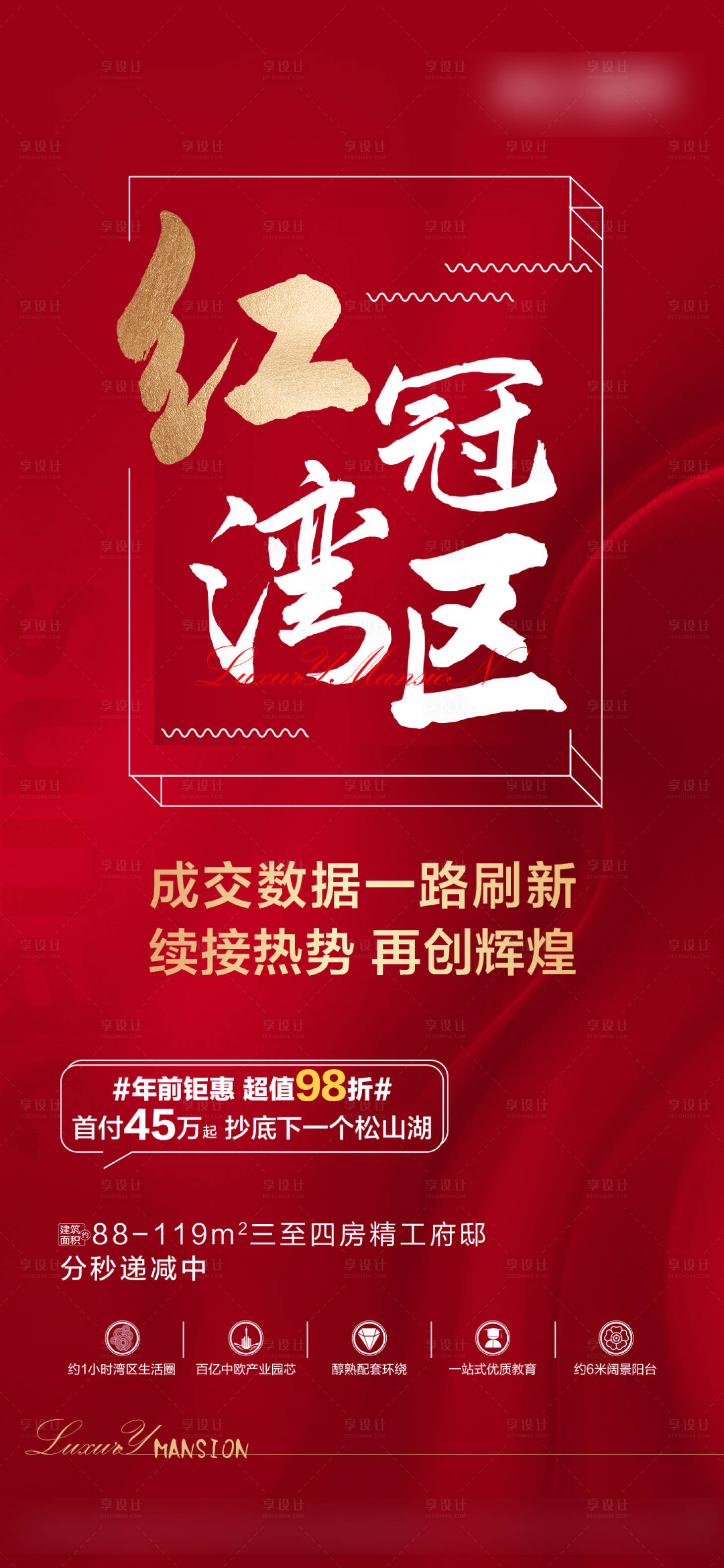 源文件下载【楼盘房地产促销海报】编号：93300006102139791