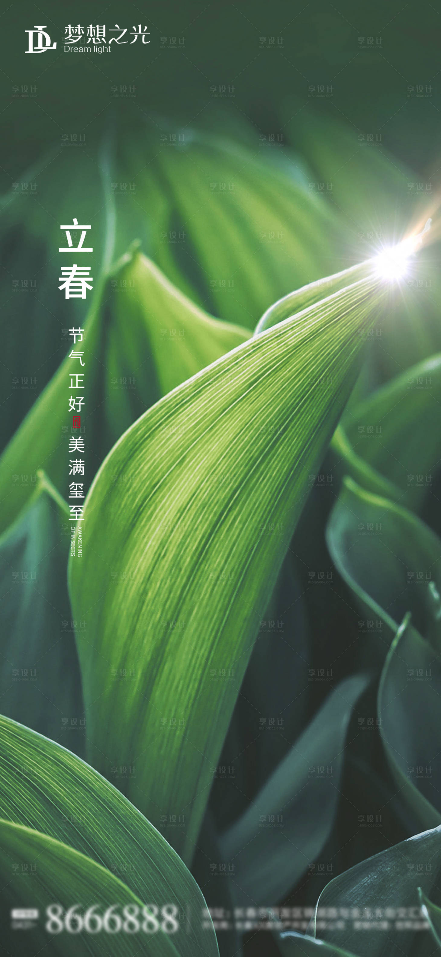 源文件下载【享设计】搜索编号：42130005925324226【立春节气海报】