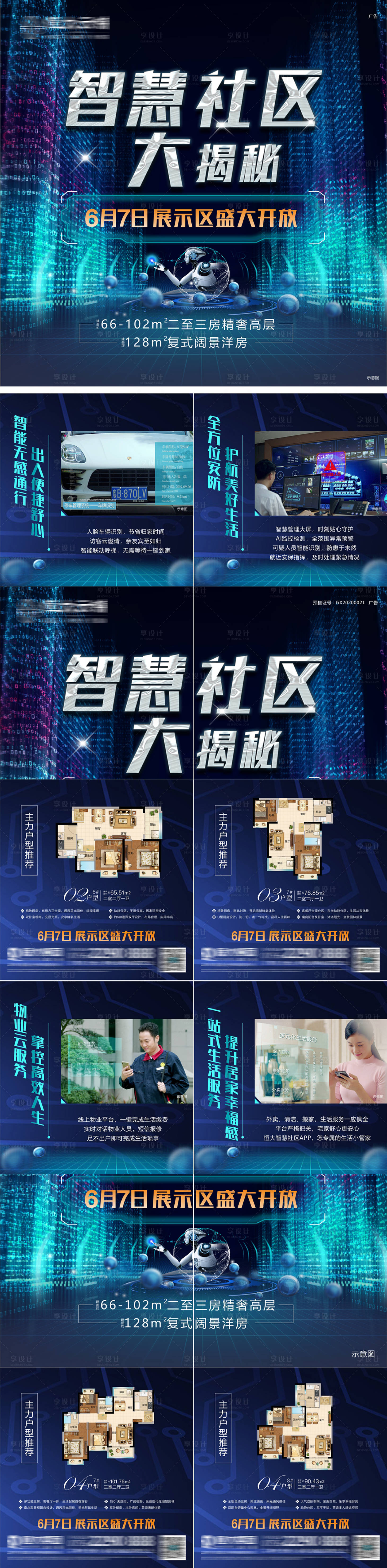 源文件下載【地產智慧社區四宮格】編號：93230006237521232