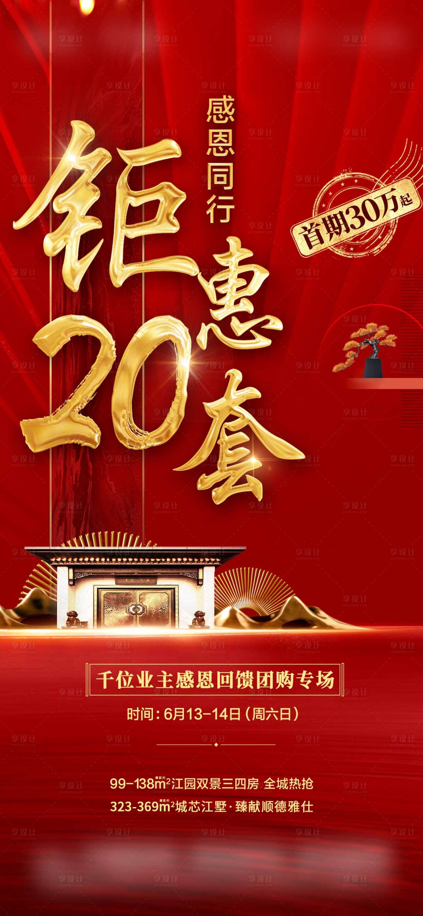 源文件下載【享設計】搜索編號：83570006249043153【團購】