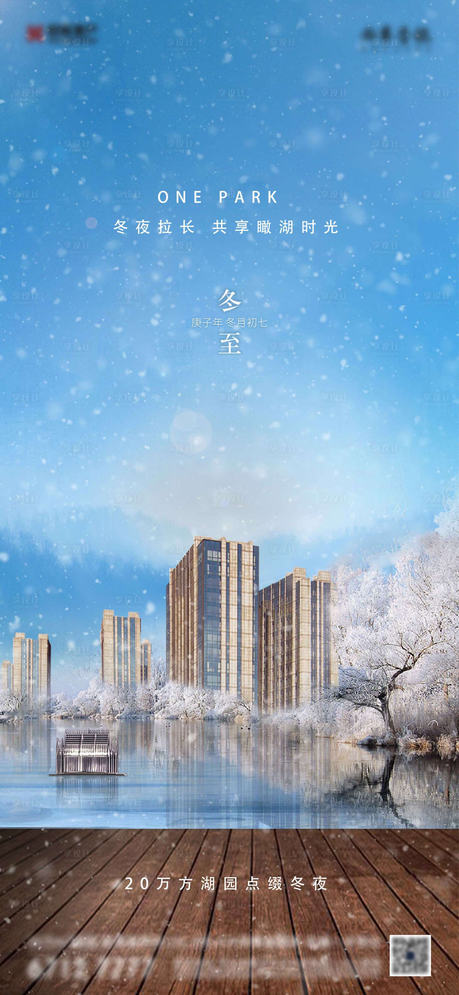源文件下载【享设计】搜索编号：35570005967533781【冬至节气移动端海报】