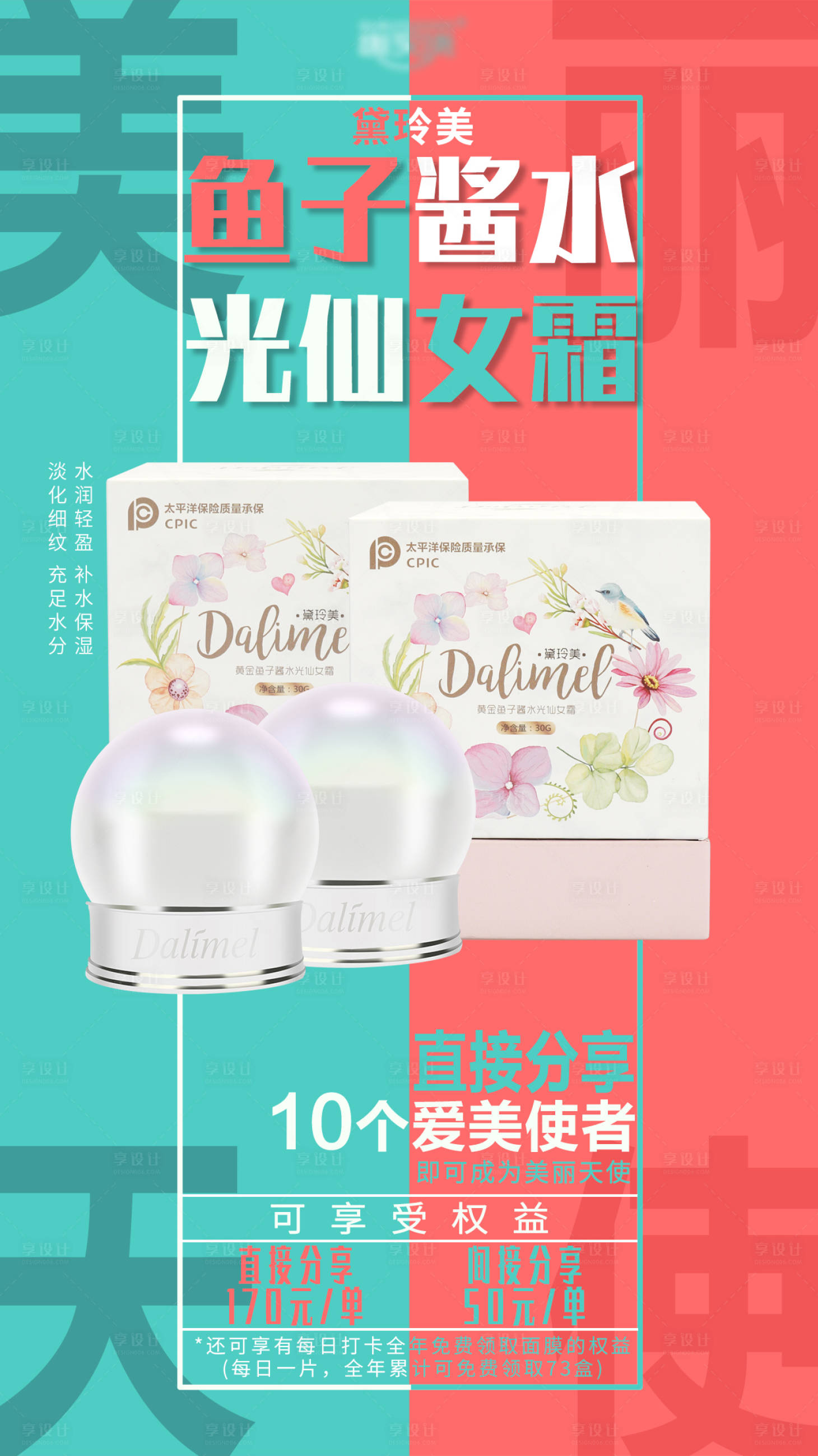 源文件下载【享设计】搜索编号：65030006116205331【鱼子酱仙女霜海报】