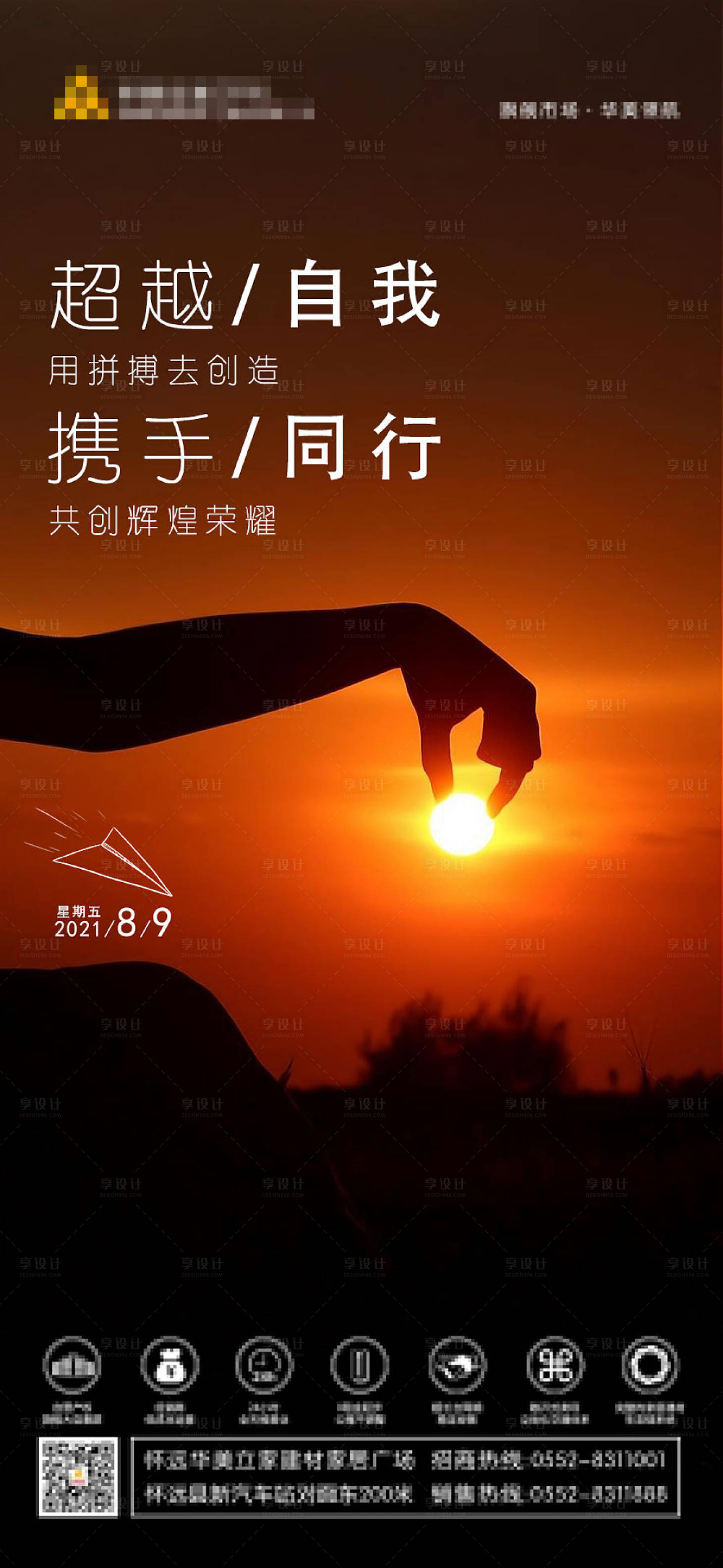 源文件下载【享设计】搜索编号：76220006051304280【励志创业企业海报】