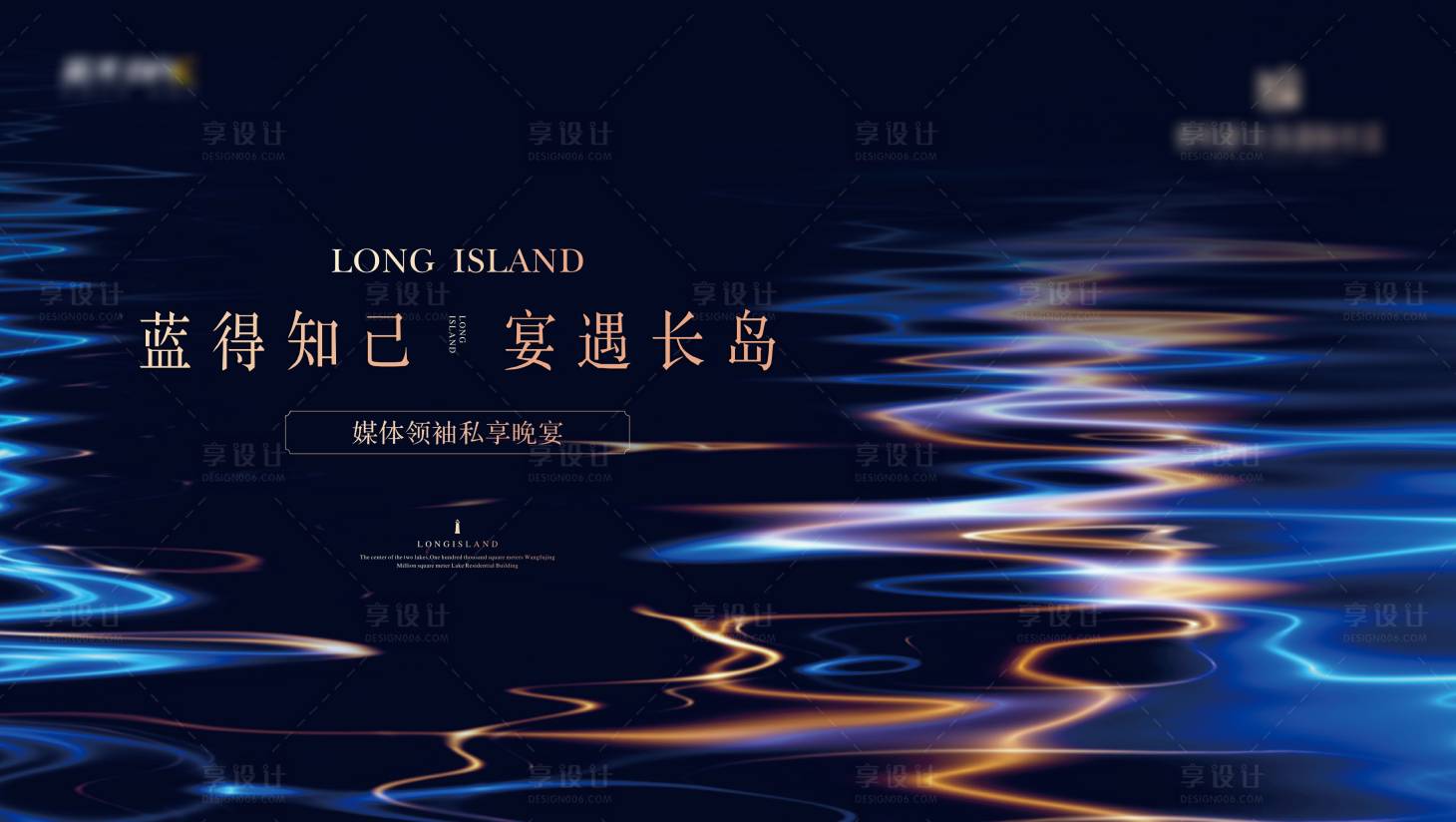源文件下载【享设计】搜索编号：60640006179824131【媒体晚宴活动】