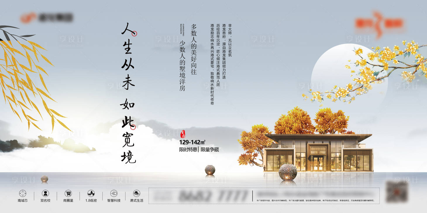 源文件下载【新中式房地产户外广告展板】编号：46610006129797104