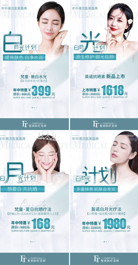 源文件下載【醫(yī)美護(hù)膚活動海報系列】編號：30720005954802641