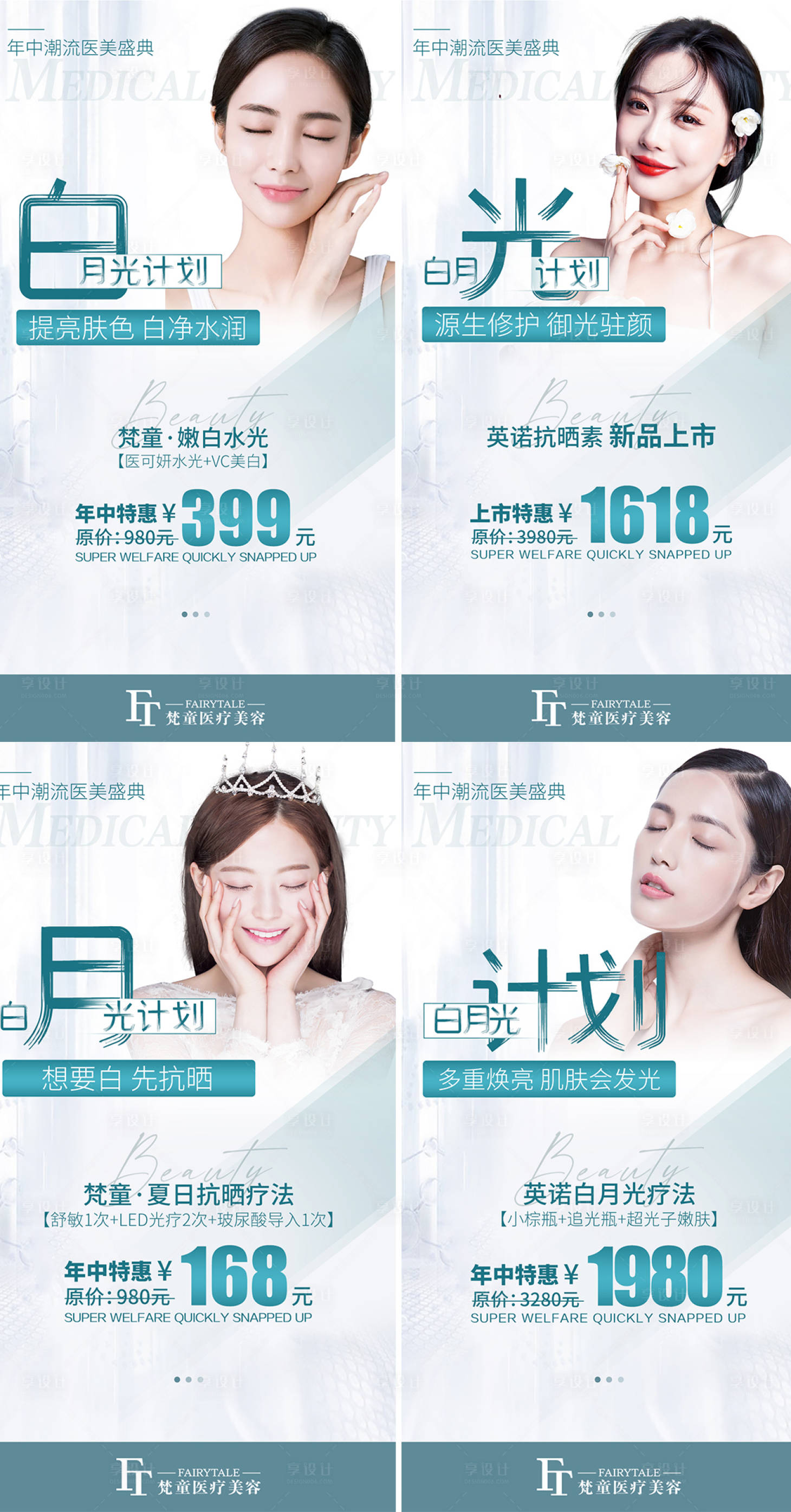 源文件下載【醫美護膚活動海報系列】編號：30720005954802641