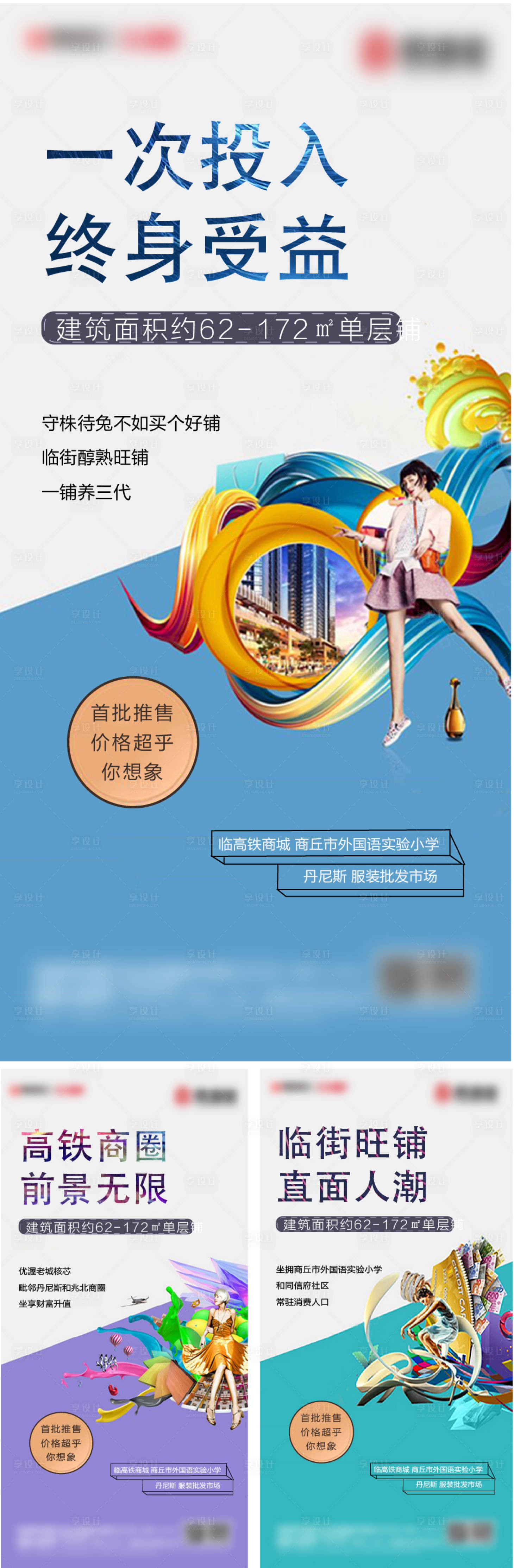 源文件下载【享设计】搜索编号：70320006211832423【商铺促销海报】