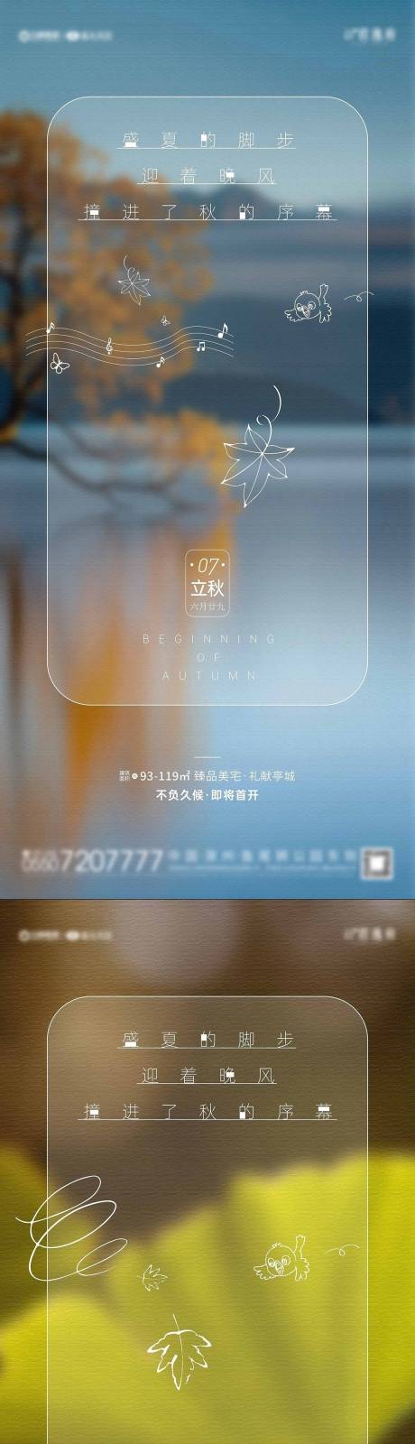 源文件下載【享設計】搜索編號：53050005900204508【立秋海報】