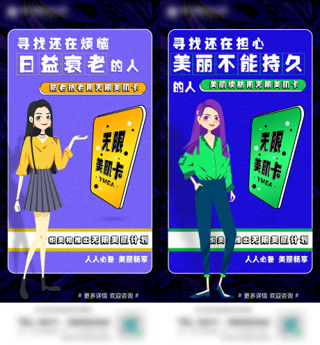 源文件下載【享設(shè)計(jì)】搜索編號(hào)：91700006017884211【無(wú)限美肌卡促銷海報(bào)】