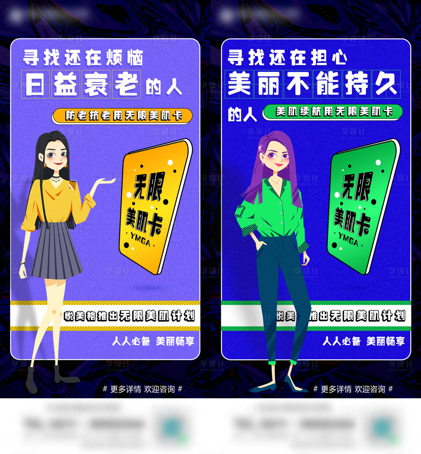 源文件下载【无限美肌卡促销海报】编号：91700006017884211