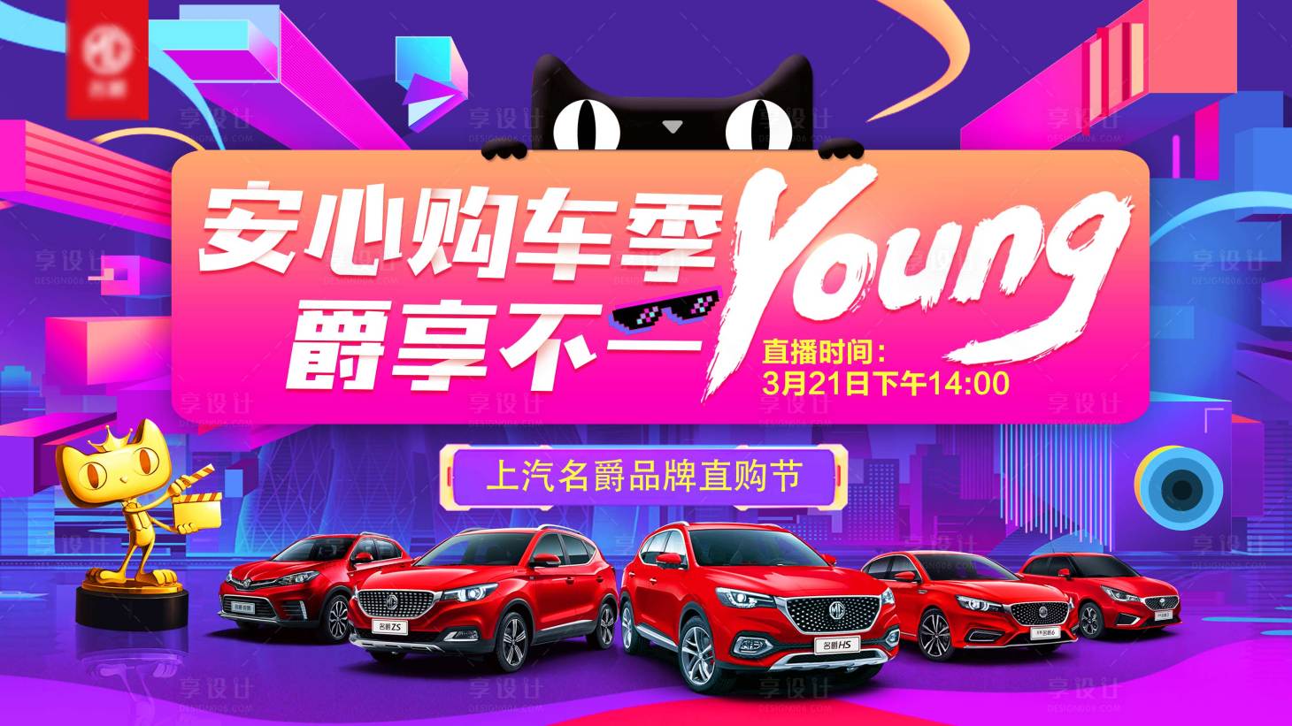 源文件下載【享設計】搜索編號：19690006138856901【天貓購車節】