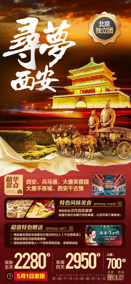 源文件下载【寻梦西安】编号：45010005857314166