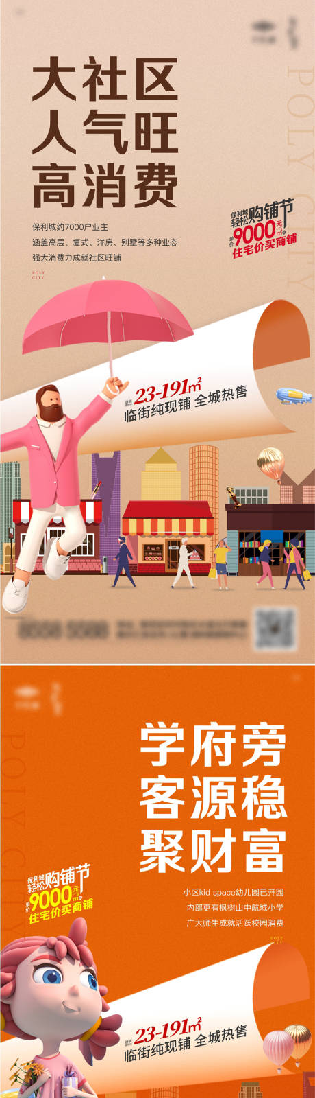 源文件下載【享設計】搜索編號：16620005850995583【商業價值點刷屏海報】