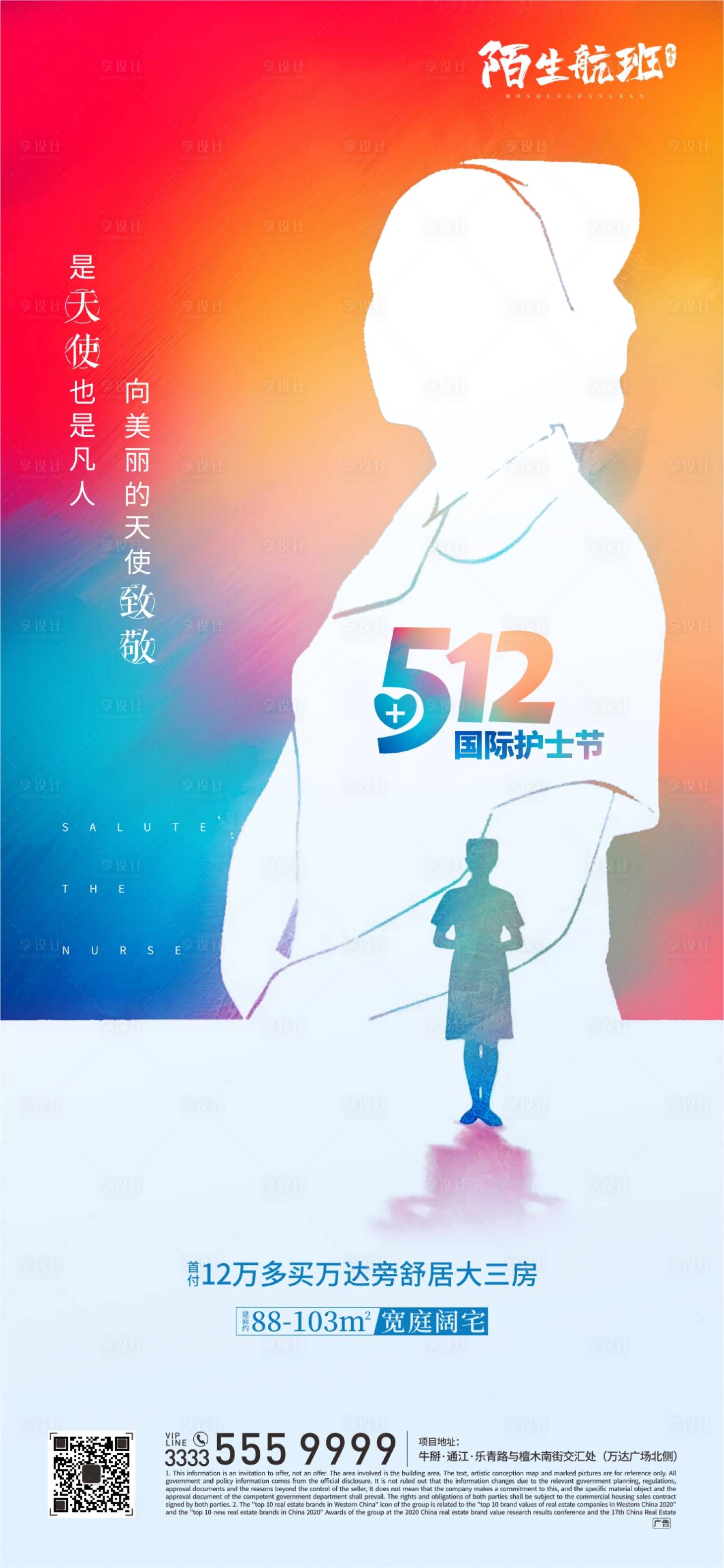 源文件下载【护士节海报】编号：40700006087935397