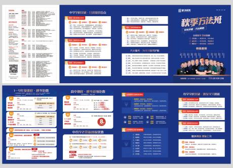 源文件下载【秋季方法班教育培训学科突破方法四折页】编号：98980006228109385