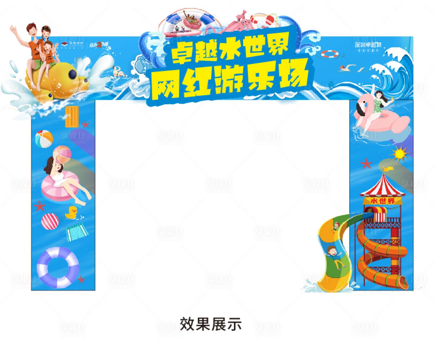 源文件下載【享設計】搜索編號：82260005924219753【水上樂園卡通門頭造型】