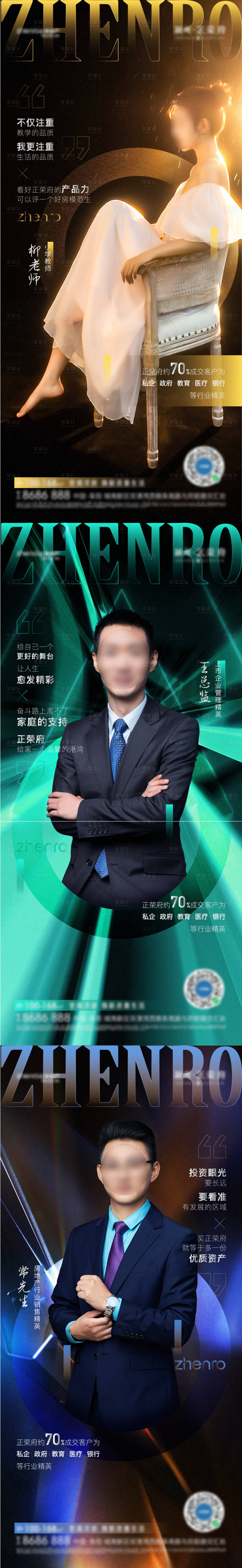 源文件下載【享設計】搜索編號：14700005911855033【地產業主證言人物單圖】
