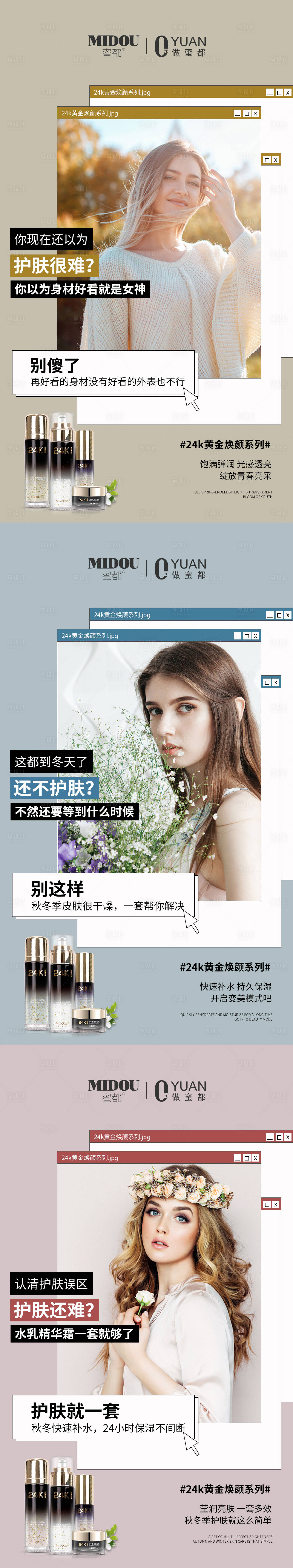 源文件下載【享設(shè)計】搜索編號：15200005967732701【微商化妝品系列海報】