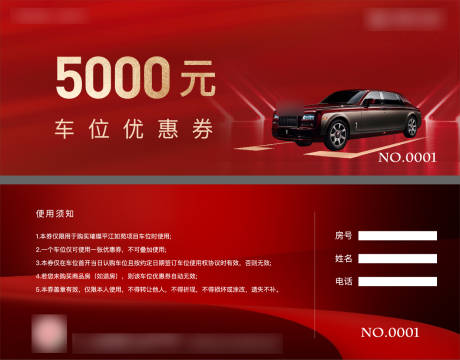 源文件下载【享设计】搜索编号：28770006154898217【房地产车位抵用券】