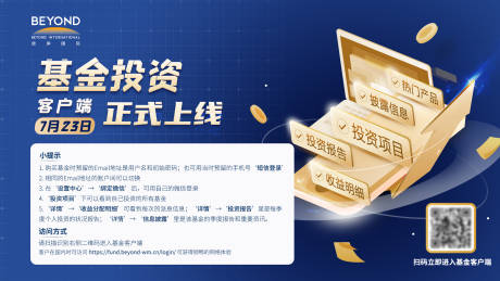 源文件下载【投资金融APP上线海报】编号：29020005866722222