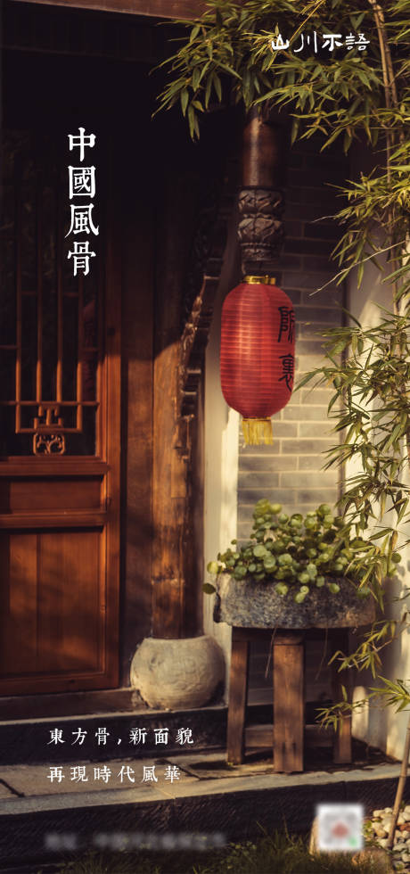 源文件下载【房地产中式海报】编号：55050006181982503