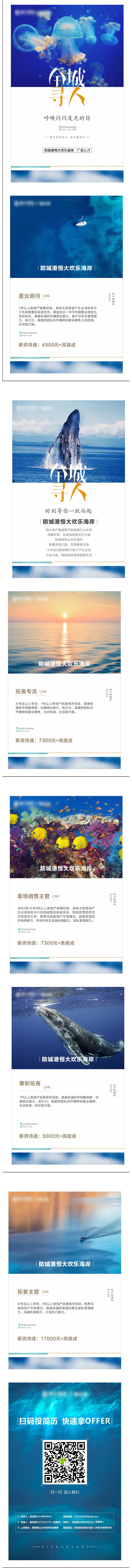 源文件下载【享设计】搜索编号：80320005917439067【房地产招聘H5专题设计】