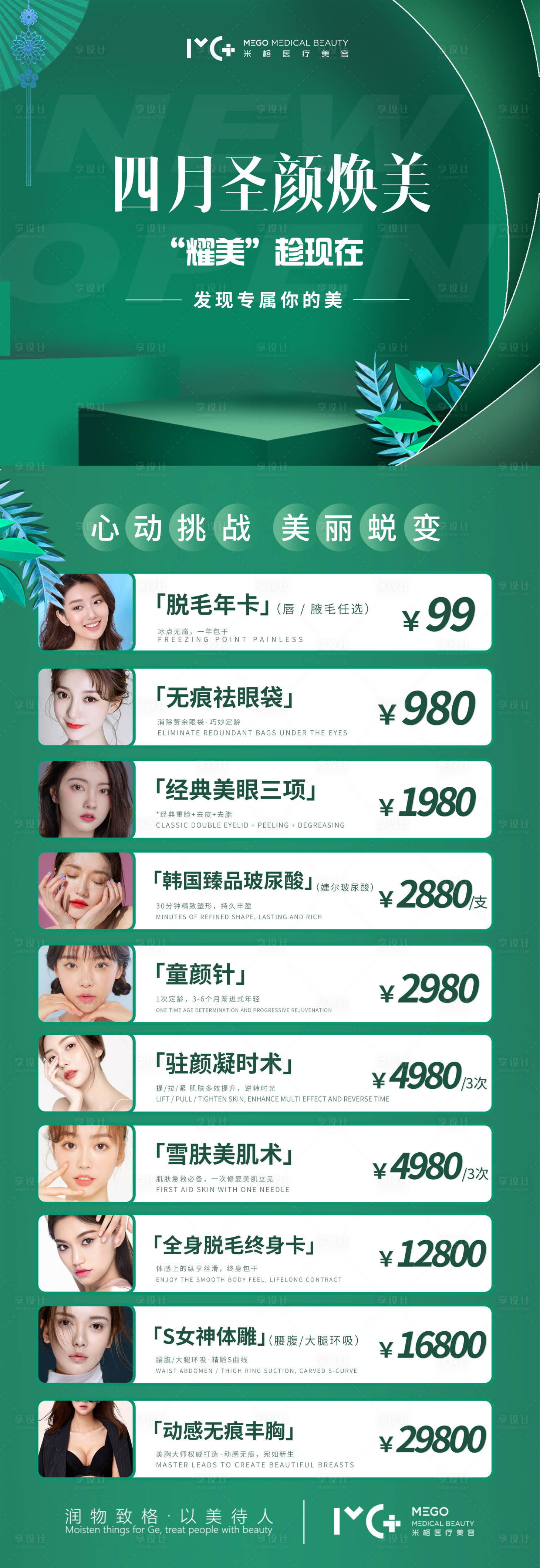 源文件下载【医美四月海报】编号：88880006141812547