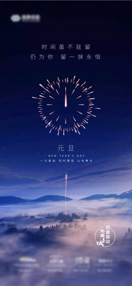 源文件下载【享设计】搜索编号：81130005905941840【元旦海报】