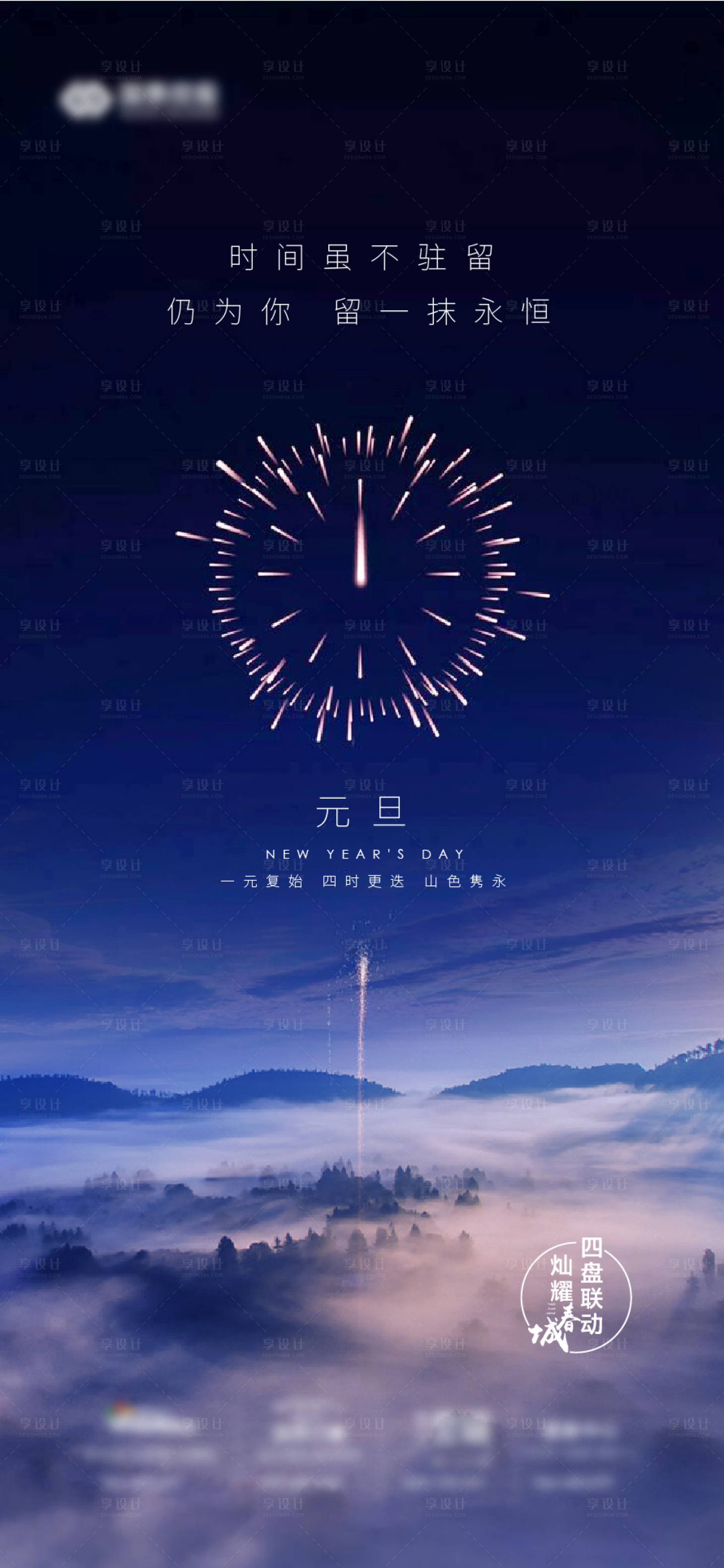 源文件下载【享设计】搜索编号：81130005905941840【元旦海报】