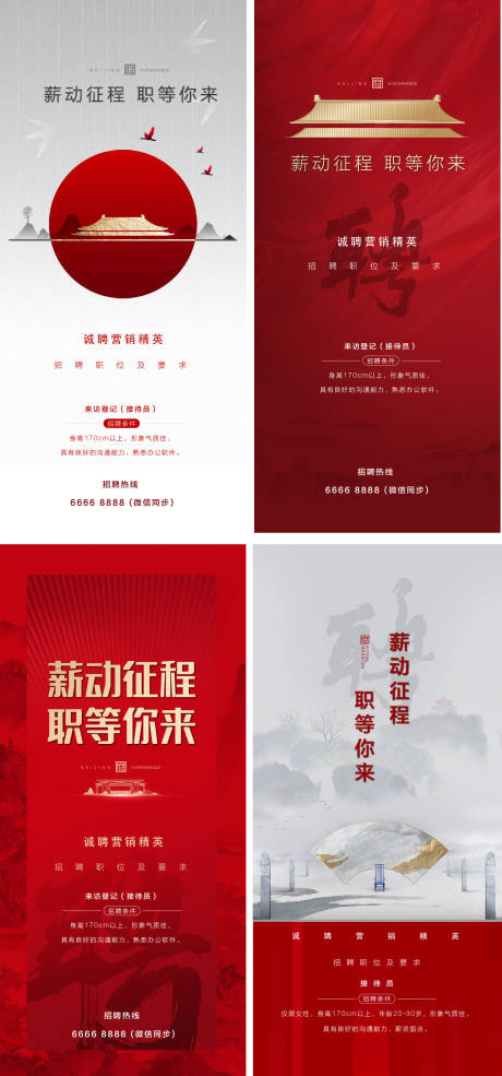 源文件下载【地产招聘海报】编号：77100006276586019