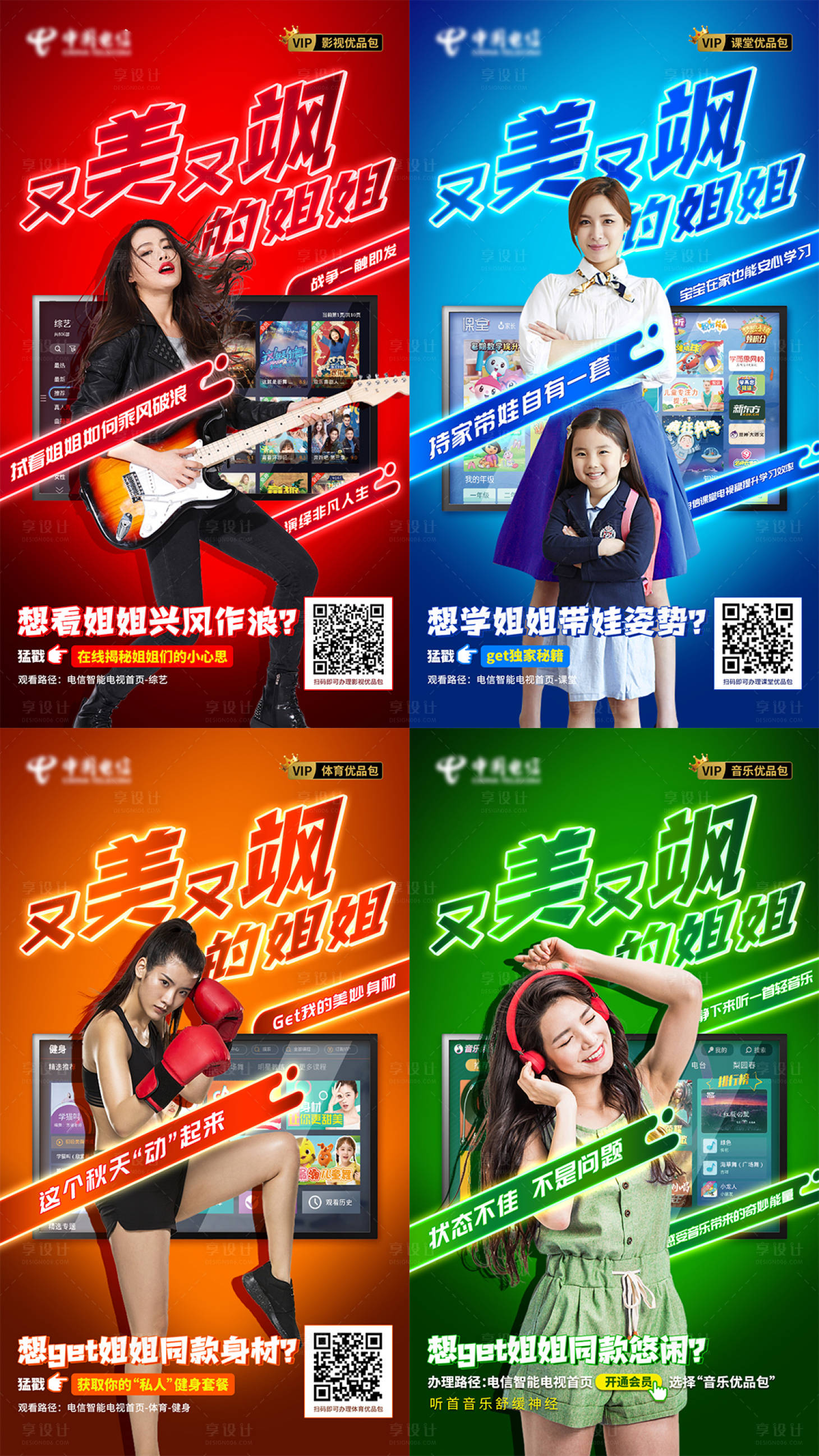 源文件下载【运营商智能电视数字电视系列海报】编号：22150006192441308
