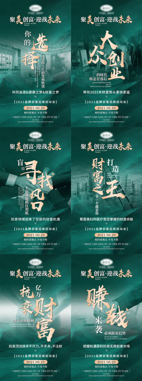 源文件下载【招商会议宣传海报】编号：85030005913237528
