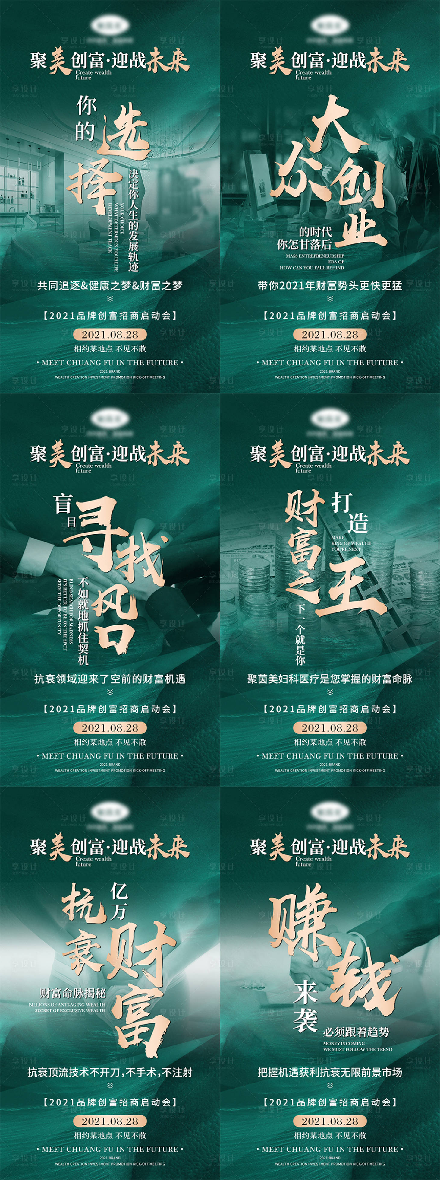 源文件下載【享設計】搜索編號：85030005913237528【招商會議宣傳海報】