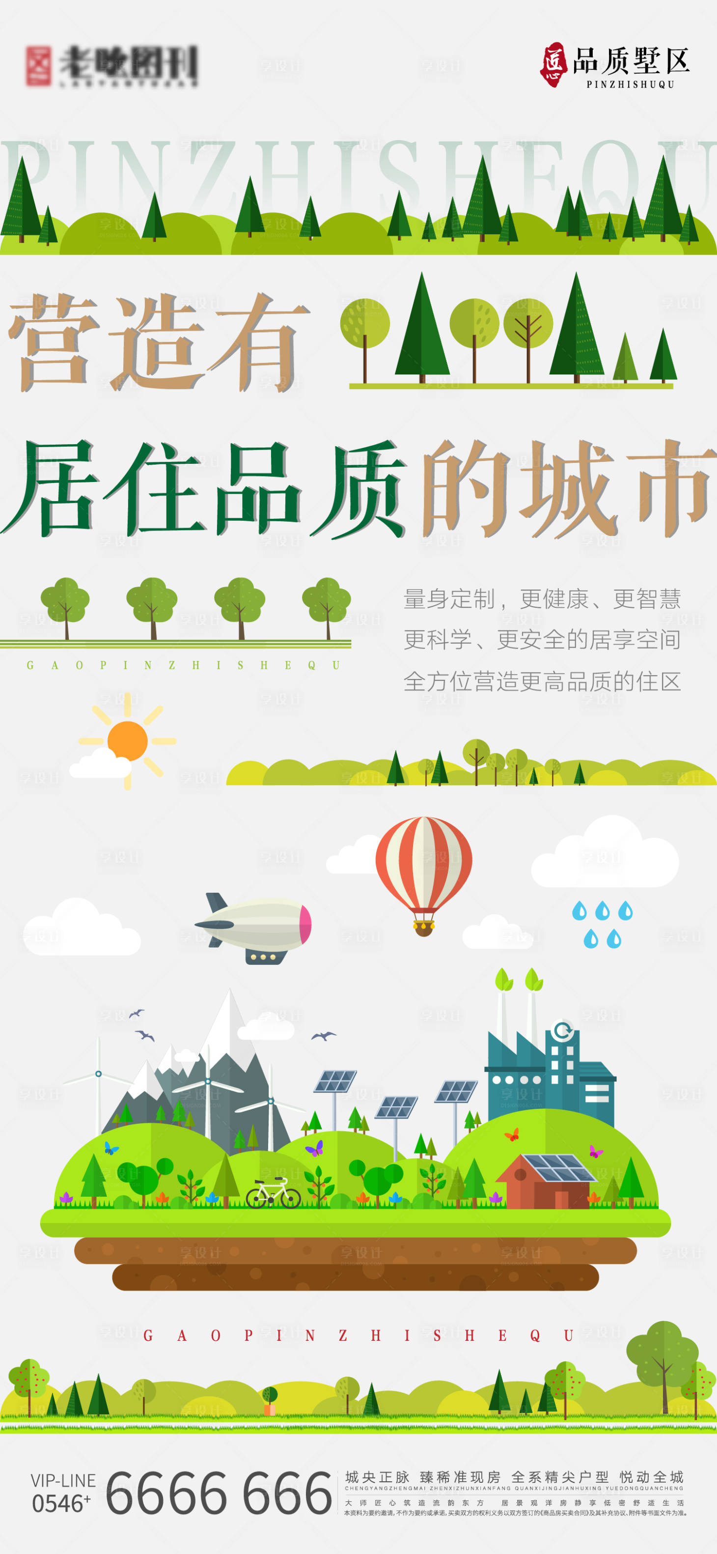 源文件下载【享设计】搜索编号：46910006277318646【绿化篇—营造 】