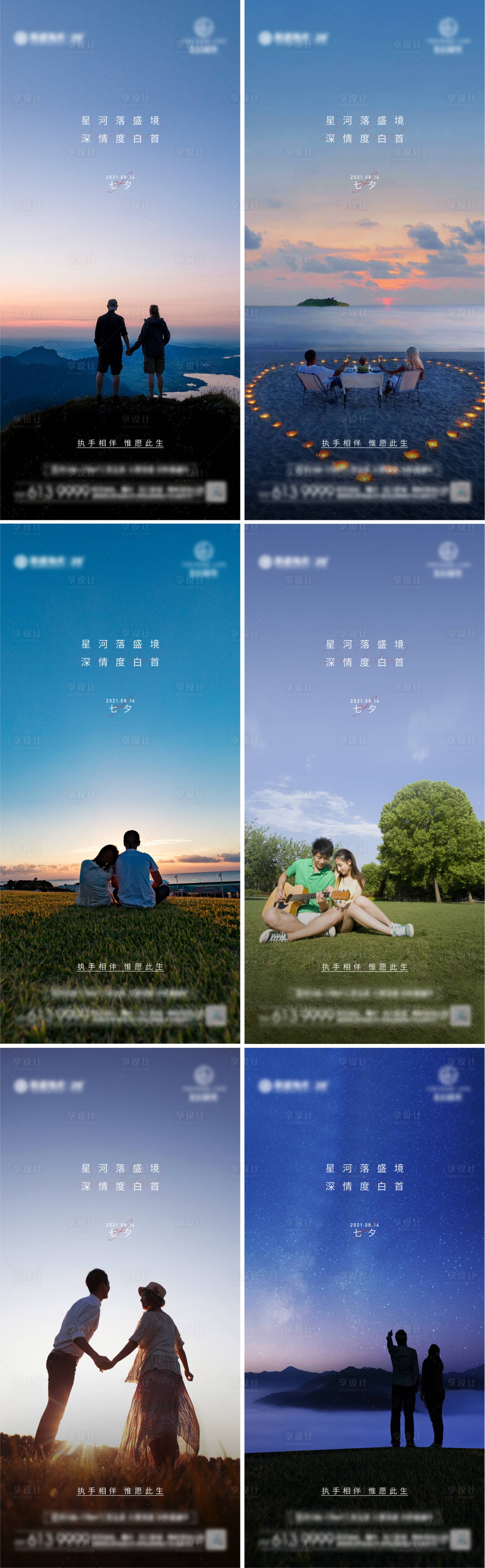 源文件下載【享設計】搜索編號：59650006005526521【七夕情人節系列海報】