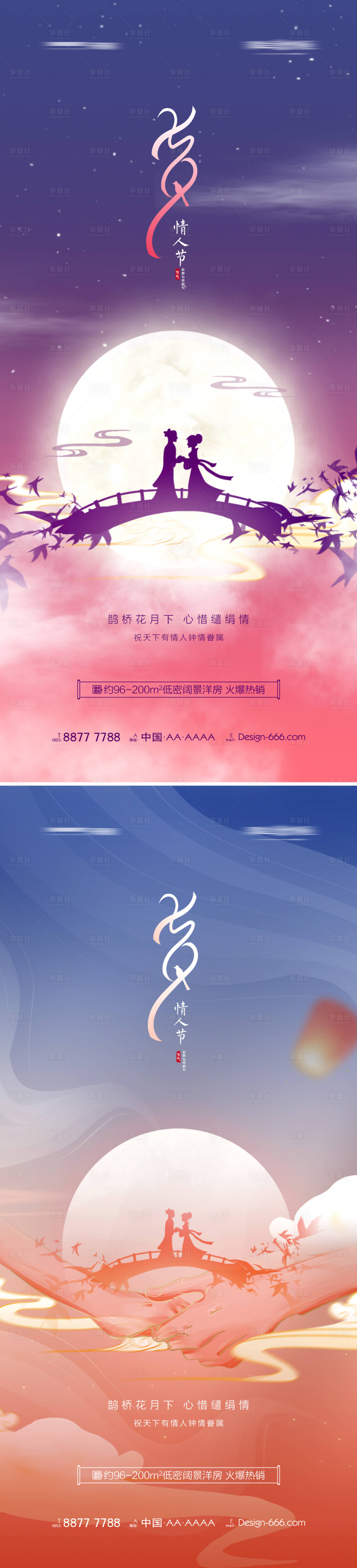 源文件下載【享設計】搜索編號：62810005872161770【地產七夕情人節系列海報】