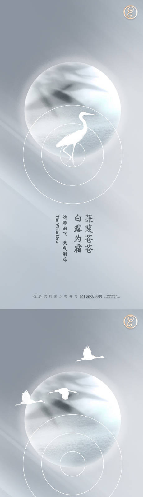 源文件下载【白露节气创意秀稿】编号：89000006152346402