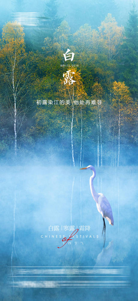 源文件下載【享設(shè)計(jì)】搜索編號(hào)：81030006228369479【白露寒露霜降熱點(diǎn)海報(bào)】