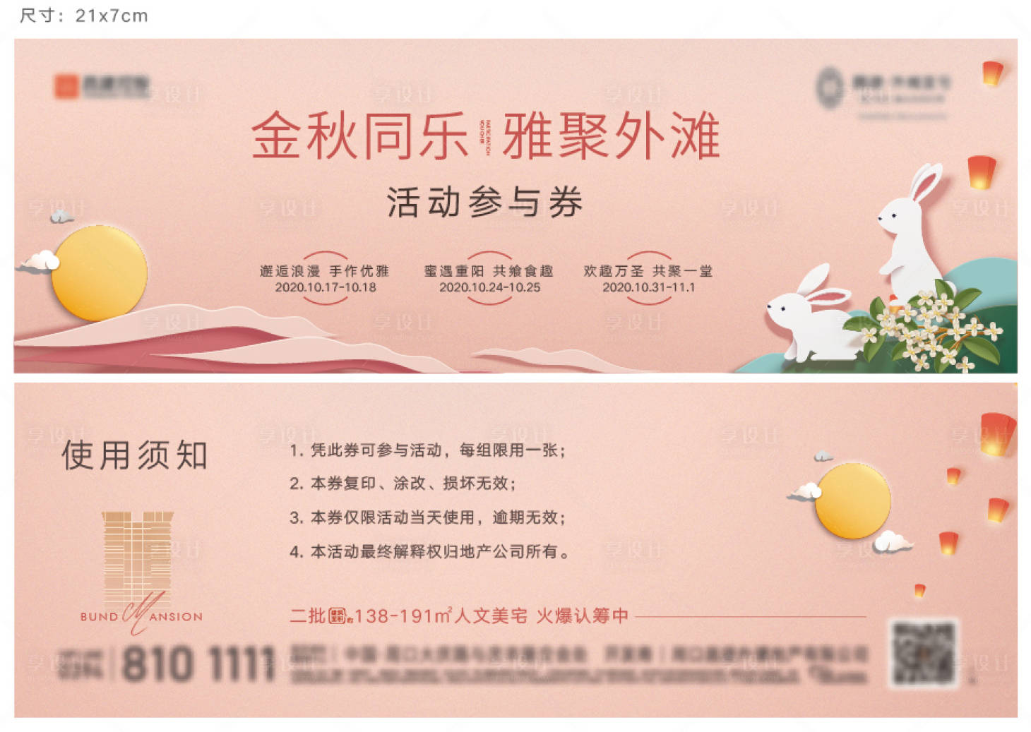 源文件下載【享設(shè)計(jì)】搜索編號(hào)：32740005899944715【中秋活動(dòng)參與券】