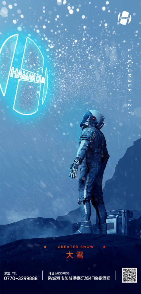源文件下载【享设计】搜索编号：78280005968752603【酒吧大雪节气画报】
