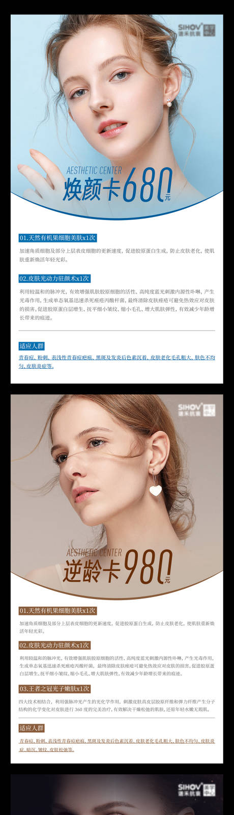 源文件下载【享设计】搜索编号：98010005948118454【医美海报】
