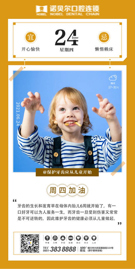 源文件下载【医美口腔早安图】编号：20210817111204134