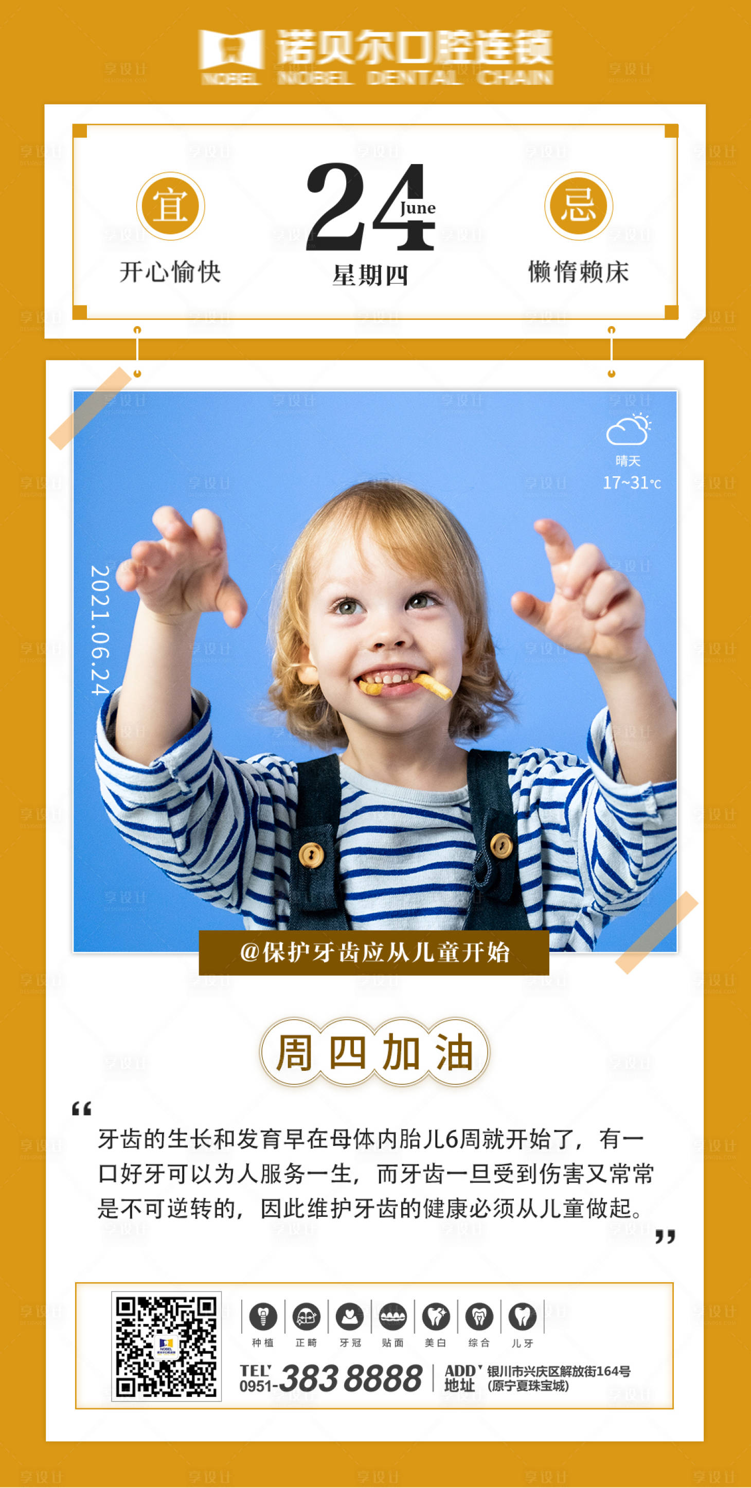 源文件下载【医美口腔早安图】编号：40230006070535767