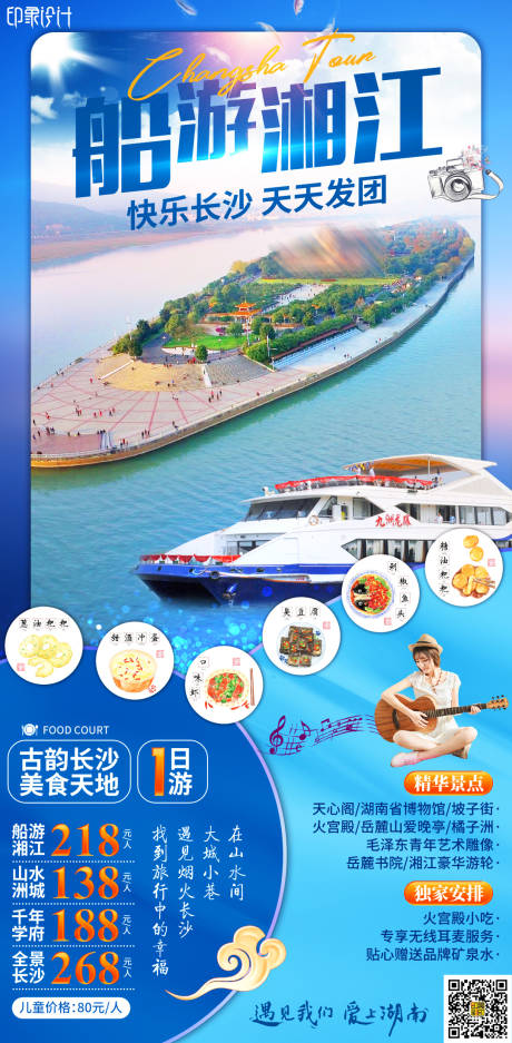 源文件下载【船游湘江】编号：24320005339358915