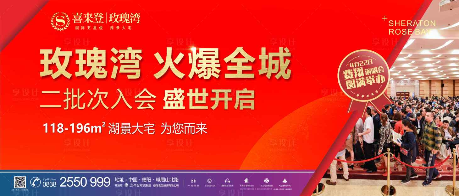 源文件下载【享设计】搜索编号：67300006084308900【开盘热销主画面海报展板】